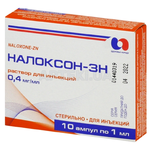 Налоксон-ЗН розчин для ін'єкцій 0.4 мг/мл ампула 1 мл у блістері в коробці, №10