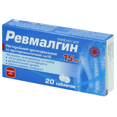 Ревмалгин таблетки 15 мг, №20