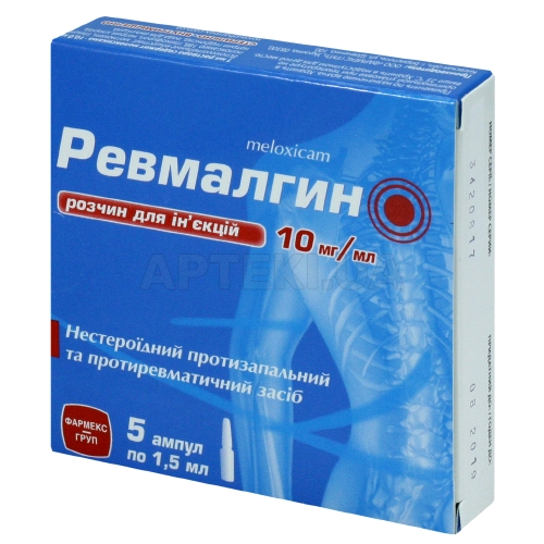 Ревмалгин раствор для инъекций 10 мг/мл ампула 1.5 мл в пачке, №5