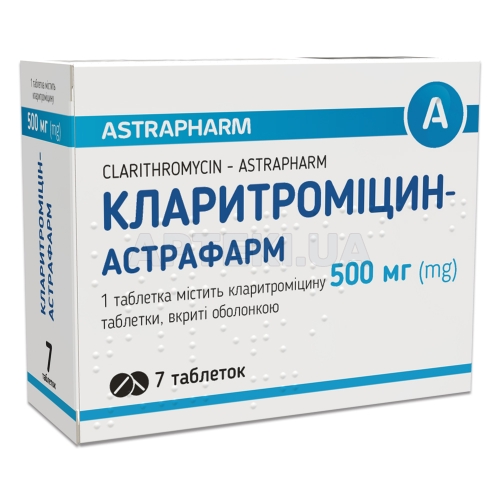 Кларитроміцин-Астрафарм таблетки, вкриті оболонкою 500 мг блістер, №7