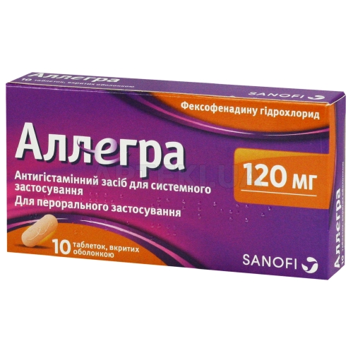 Аллегра® 120 мг таблетки, вкриті оболонкою 120 мг блістер, №10