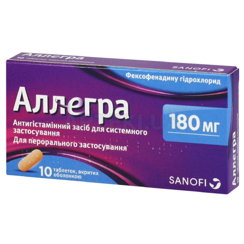 Аллегра® 180 мг таблетки, вкриті оболонкою 180 мг блістер, №10