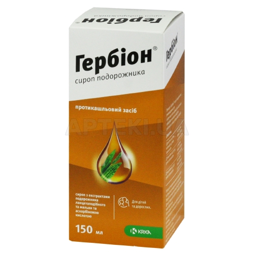 Гербион® сироп подорожника сироп флакон 150 мл, №1