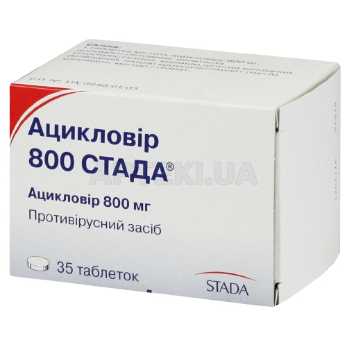Ацикловир 800 Стада® таблетки 800 мг блистер, №35