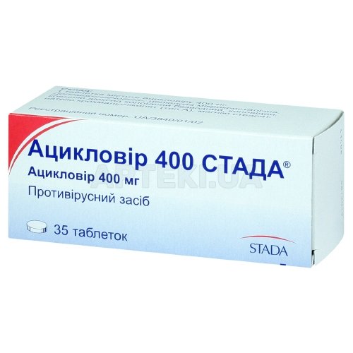 Ацикловір 400 Стада® таблетки 400 мг блістер, №35