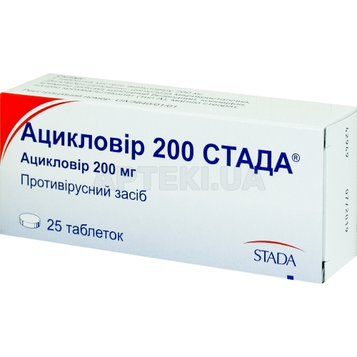 Ацикловир 200 Стада® таблетки 200 мг блистер, №25