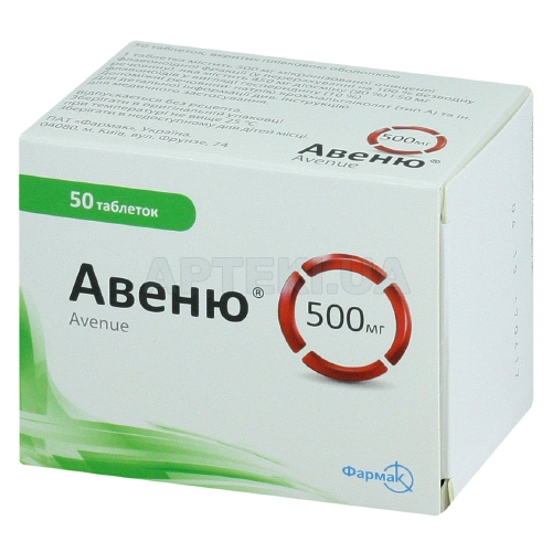 Авеню® таблетки, покрытые пленочной оболочкой 500 мг блистер, №50