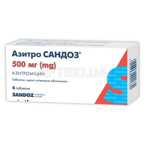 Азитро Сандоз® таблетки, вкриті плівковою оболонкою 500 мг блістер, №6