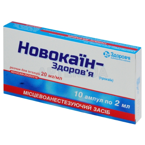 Новокаин-Здоровье раствор для инъекций 20 мг/мл ампула 2 мл в блистере в коробке, №10