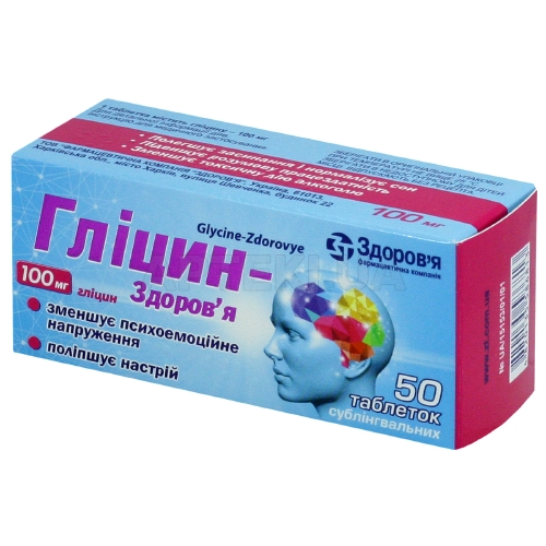 Гліцин-Здоров'я таблетки сублінгвальні 100 мг блістер, №50