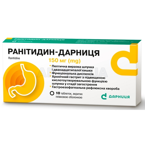 Ранітидин-Дарниця таблетки, вкриті оболонкою 150 мг контурна чарункова упаковка, №10