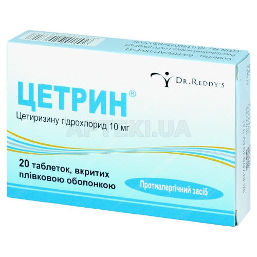 Цетрин® таблетки, вкриті плівковою оболонкою 10 мг блістер, №20