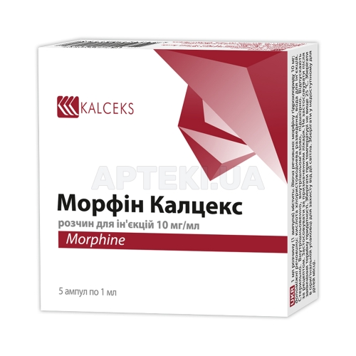 Морфін Калцекс розчин для ін'єкцій 10 мг/мл ампула 1 мл, №5