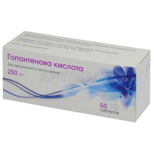 Гопантенова кислота таблетки 250 мг блістер, №50
