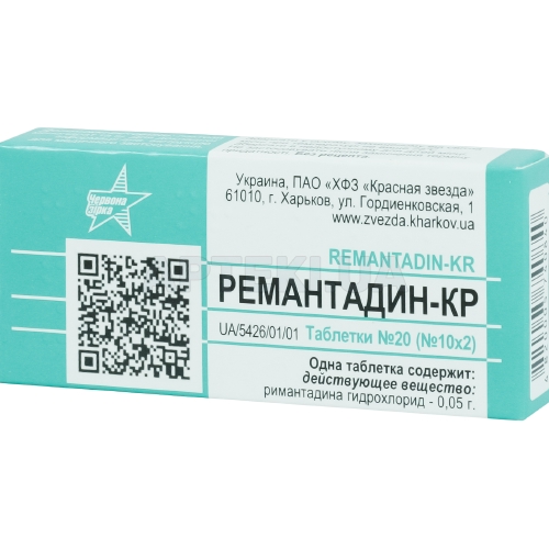 Ремантадин-КР таблетки 0.05 г блістер, №20