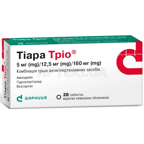 Тіара Тріо® таблетки, вкриті плівковою оболонкою контурна чарункова упаковка, у пачці 5 мг/12,5 мг/160 мг, №28