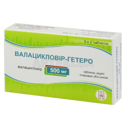 Валацикловір-Гетеро таблетки, вкриті плівковою оболонкою 500 мг блістер, №10