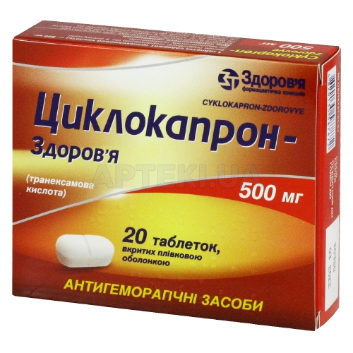 Циклокапрон-Здоров'я таблетки, вкриті плівковою оболонкою 500 мг блістер, №20