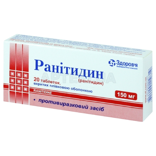 Ранітидин таблетки, вкриті плівковою оболонкою 150 мг блістер, №20