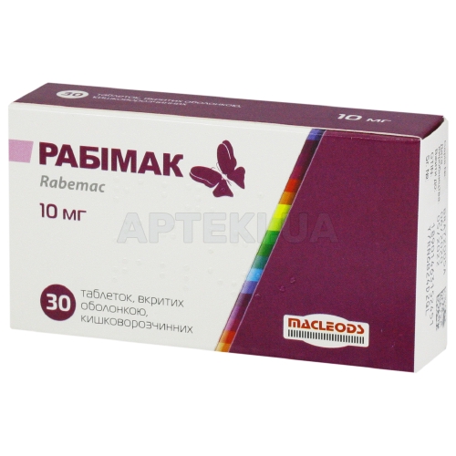 Рабімак таблетки, вкриті кишково-розчинною оболонкою 10 мг блістер, №30