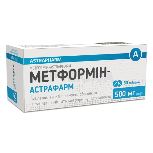 Метформін-Астрафарм таблетки, вкриті плівковою оболонкою 500 мг блістер, №60