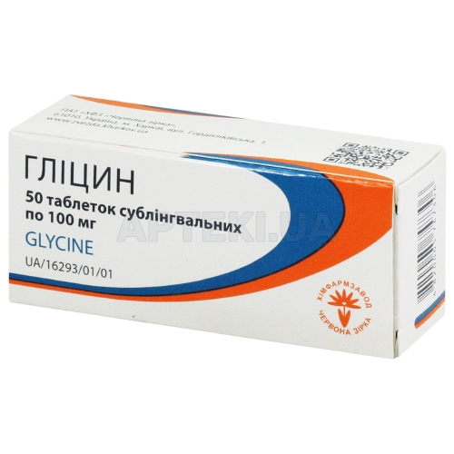 Глицин таблетки сублингвальные 100 мг блистер в пачке, №50