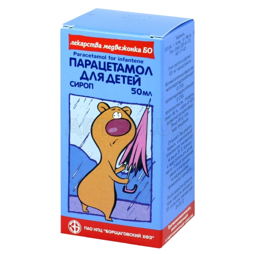 Парацетамол для детей сироп флакон 50 мл, №1