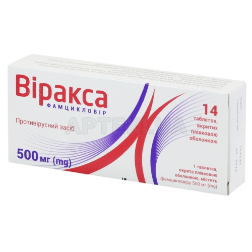 Віракса таблетки, вкриті плівковою оболонкою 500 мг блістер, №14