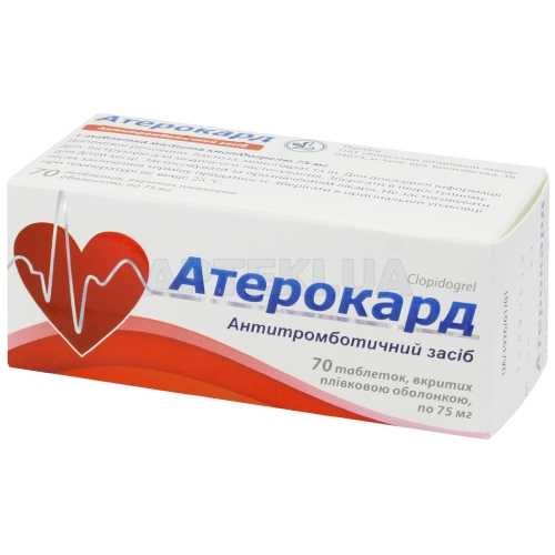 Атерокард таблетки, вкриті плівковою оболонкою 75 мг блістер, №70