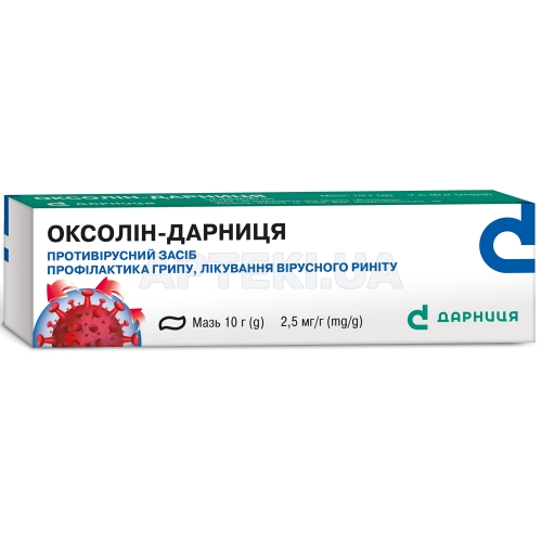 Оксолін-Дарниця мазь 2.5 мг/г туба 10 г, №1