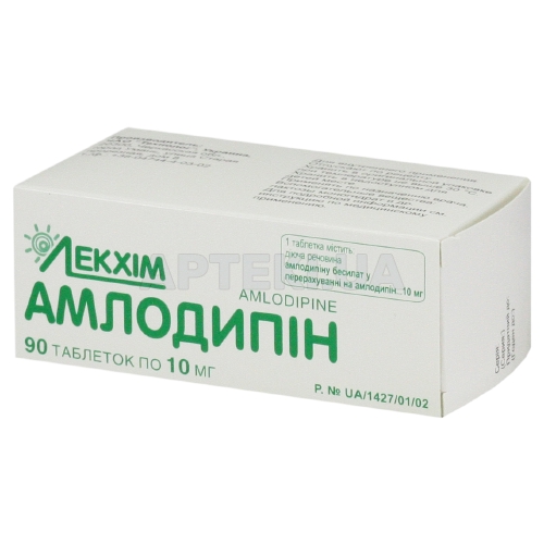 Амлодипин таблетки 10 мг блистер, №90