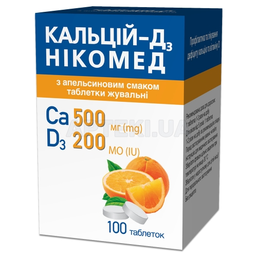 Кальций-Д3 Никомед с апельсиновым вкусом таблетки жевательные флакон, №100