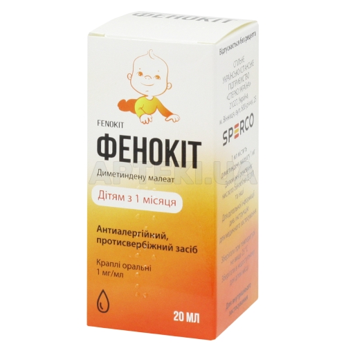 Фенокит капли оральные 1 мг/мл контейнер 20 мл, №1