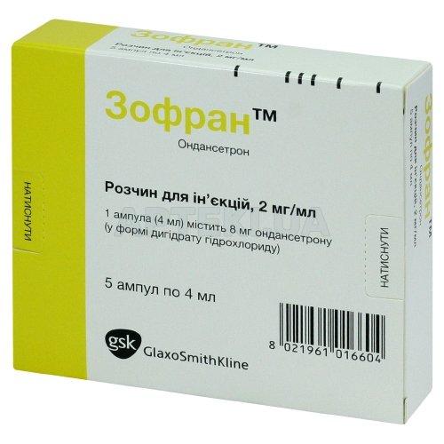 Зофран™ раствор для инъекций 2 мг/мл ампула 4 мл в блистере в коробке, №5