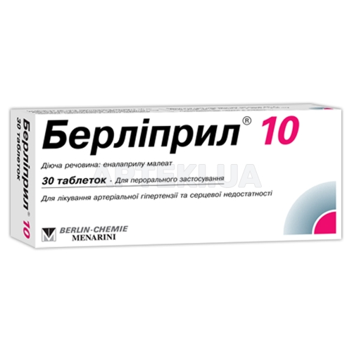 Берлиприл® 10 таблетки 10 мг блистер, №30
