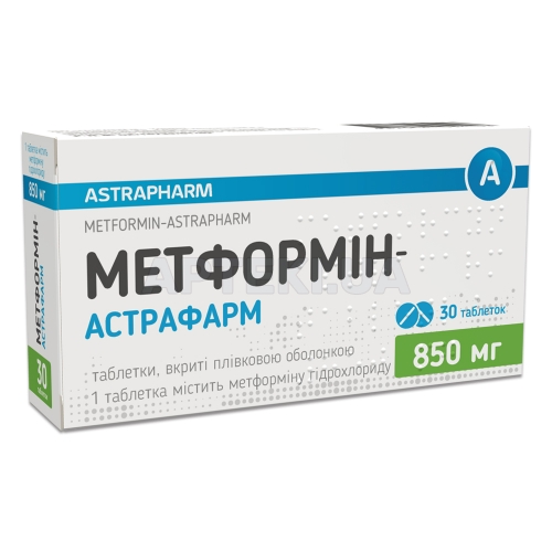 Метформін-Астрафарм таблетки, вкриті плівковою оболонкою 850 мг блістер, №30