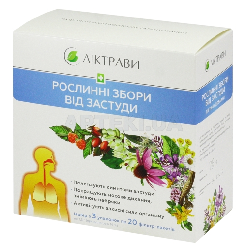 РОСЛИННІ ЗБОРИ ВІД ЗАСТУДИ набір 3 упаковки по 20 фільтр-пакетів, №1