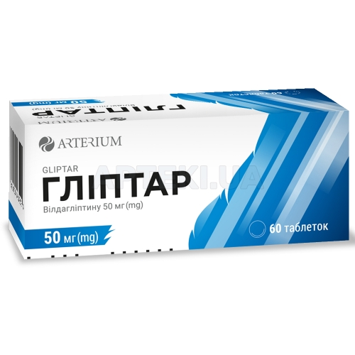 Глиптар таблетки 50 мг блистер, №60