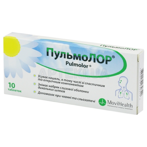 Пульмолор® таблетки, №10