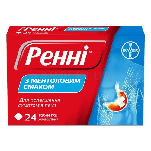 Ренні® з ментоловим смаком таблетки жувальні блістер з перфорацією у картонній коробці, №24