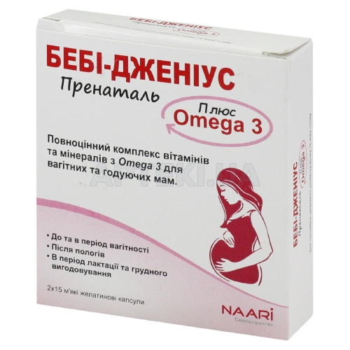 БЕБІ-ДЖЕНІУС ПРЕНАТАЛЬ З OMEGA 3 капсули м'які желатинові, №30