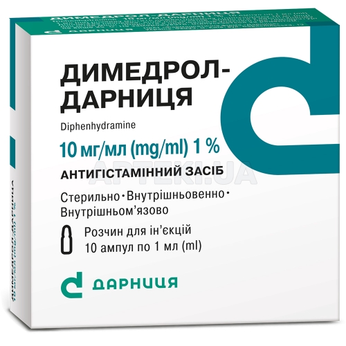 Димедрол-Дарница раствор для инъекций 10 мг/мл ампула 1 мл контурная ячейковая упаковка, пачка, №10