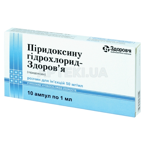 Піридоксину гідрохлорид-Здоров'я розчин для ін'єкцій 50 мг/мл ампула 1 мл у блістері в коробці, №10
