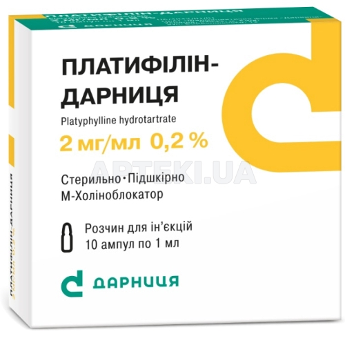 Платифілін-Дарниця розчин для ін'єкцій 2 мг/мл ампула 1 мл контурна чарункова упаковка, пачка, №10