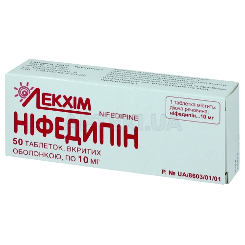 Ніфедипін таблетки, вкриті оболонкою 10 мг блістер, №50