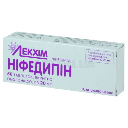 Ніфедипін таблетки, вкриті оболонкою 20 мг блістер, №50