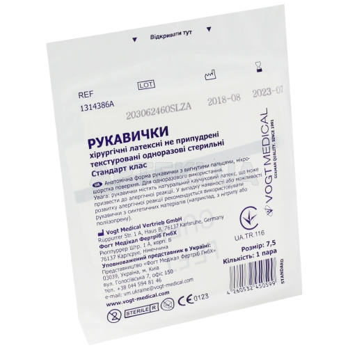 РУКАВИЧКИ ХІРУРГІЧНІ ЛАТЕКСНІ СТЕРИЛЬНІ VOGT MEDICAL 7,5 неприпудрені, текстуровані, стандарт класс, №2