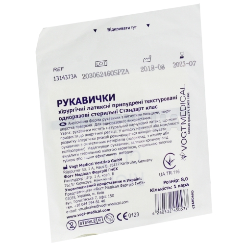 РУКАВИЧКИ ХІРУРГІЧНІ ЛАТЕКСНІ СТЕРИЛЬНІ VOGT MEDICAL 8,0 припудрені, текстуровані, стандарт клас, №2