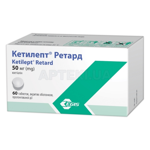 Кетилепт® Ретард таблетки пролонгированного действия, покрытые оболочкой 50 мг блистер, №60