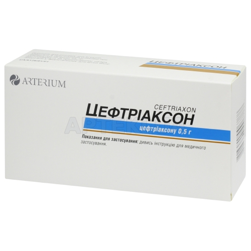 Цефтриаксон порошок для раствора для инъекций 0.5 г флакон, №10